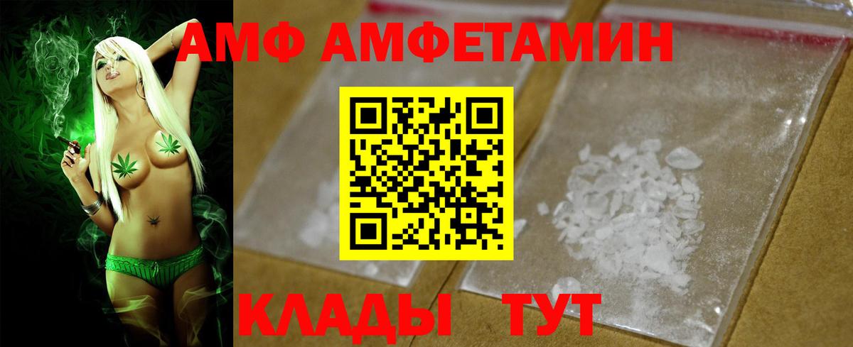 АМФ Premium  Вход с VPN  АМФЕТАМИН  Магнитогорск 