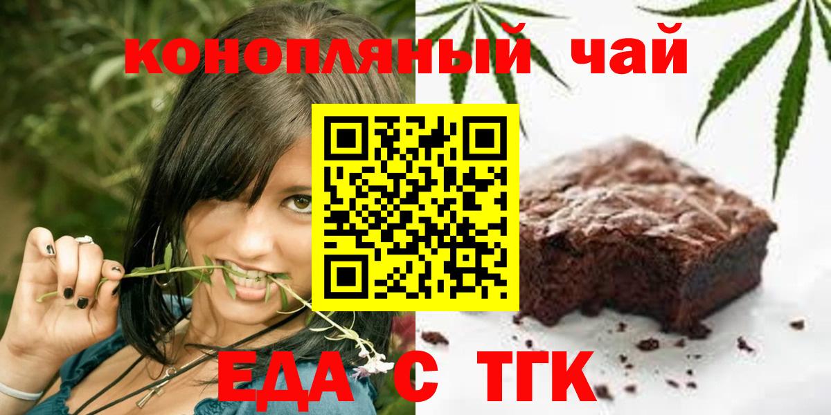 Печенье с ТГК марихуана  Вход с VPN  Магнитогорск 