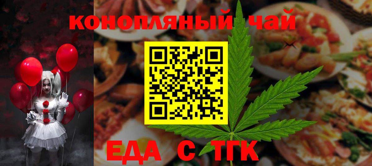 Еда ТГК марихуана Магнитогорск