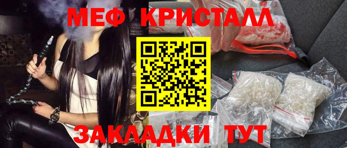 Мефедрон кристаллы Магнитогорск
