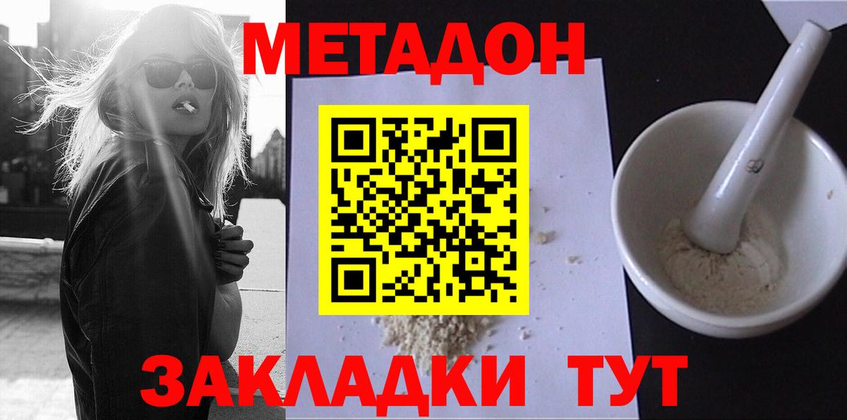 МЕТАДОН кристалл  Метадон methadone  Магнитогорск  Вход с VPN 